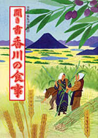 聞き書　香川の食事