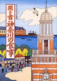 聞き書 神奈川の食事