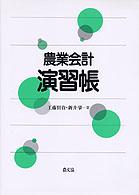 農業会計演習帳