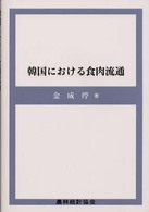 韓国における食肉流通