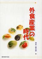 外食産業の時代