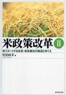 米政策改革 〈２〉 再スタートする改革