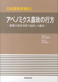 アベノミクス農政の行方―農政の基本方針と見直しの論点