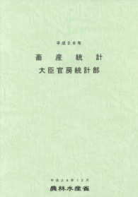 畜産統計 〈平成２８年〉