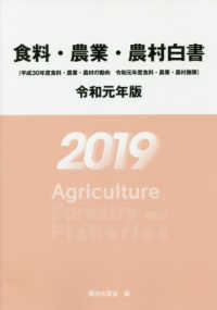 食料・農業・農村白書 〈令和元年版〉 - 平成３０年度食料・農業・農村の動向　令和元年度食料
