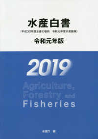 水産白書 〈令和元年版〉 - 平成３０年度水産の動向・令和元年度水産施策