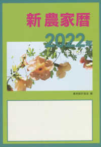 新農家暦 〈令和４年〉