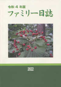 ファミリー日誌 〈令和４年版〉