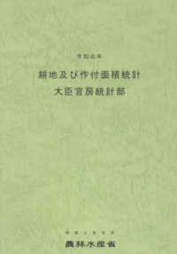 耕地及び作付面積統計〈令和元年〉