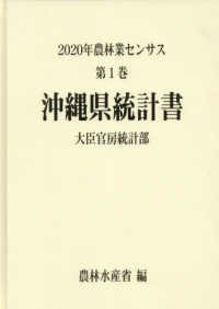 ２０２０年農林業センサス 〈第１巻　４７〉 沖縄県統計書