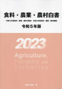 食料・農業・農村白書 〈令和５年版〉 - 令和４年度食料・農業・農村の動向　令和５年度食料・