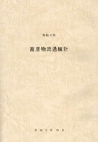 畜産物流通統計 〈令和４年〉