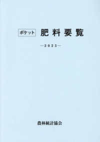 ポケット肥料要覧 〈２０２３年〉