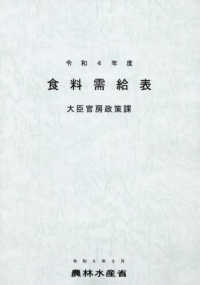 食料需給表 〈令和４年度〉