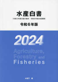 水産白書 〈令和６年版〉
