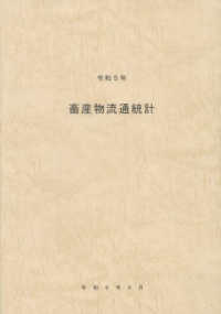 畜産物流通統計 〈令和５年〉
