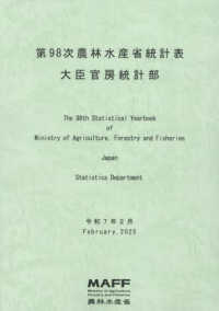 農林水産省統計表 〈第９８次〉