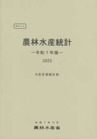 ポケット農林水産統計 〈令和７年版〉