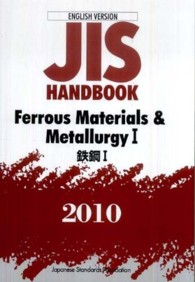 JIS handbook Ferrous materia / 日本規格