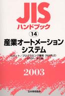 JIS HB 5 工具 2024 | 日本規格協会 JSA Group Webdesk