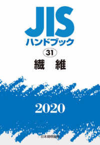 JISハンドブック2020 31 / 日本規格協会【編】 - 紀伊國屋
