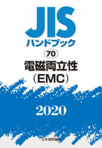 ＪＩＳハンドブック〈２０２０　７０〉電磁両立性（ＥＭＣ）