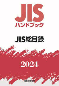 ＪＩＳハンドブック―ＪＩＳ総目録〈２０２４〉