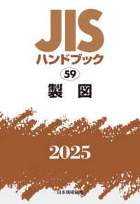 ＪＩＳハンドブック２０２５ 〈５９〉 製図