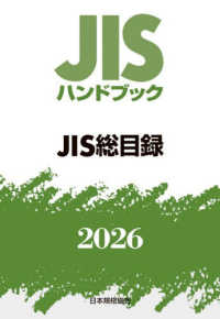 ＪＩＳハンドブック 〈２０２６〉 ＪＩＳ総目録