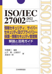 ＩＳＯ／ＩＥＣ　２７００２：２０２２（ＪＩＳ　Ｑ　２７００２：２０２４）　情報セ Ｍａｎａｇｅｍｅｎｔ　ｓｙｓｔｅｍ　ＩＳＯ　ｓｅｒｉｅｓ