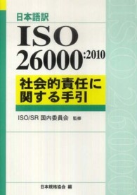 ＩＳＯ　２６０００：２０１０社会的責任に関する手引 - 日本語訳
