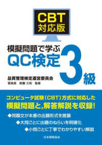 ＣＢＴ対応版　模擬問題で学ぶＱＣ検定３級