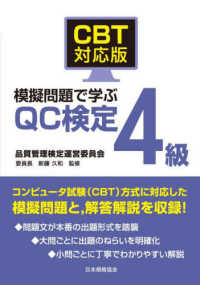 ＣＢＴ対応版　模擬問題で学ぶＱＣ検定４級