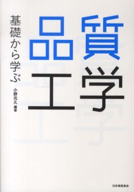 基礎から学ぶ品質工学