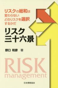 リスク三十六景 - リスクの総和は変わらないどのリスクを選択するかだ