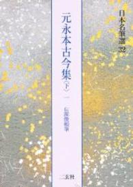 日本名筆選 ３２ - 紀伊國屋書店ウェブストア｜オンライン書店｜本、雑誌の通販、電子書籍ストア