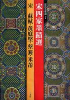 宋四家墨蹟選 - 宋 故宮法書選