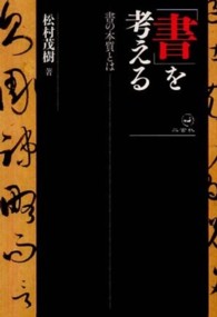 「書」を考える―書の本質とは