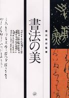 書法の美