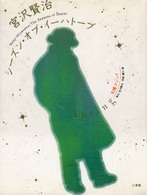 宮沢賢治シーズン・オブ・イーハトーブ 〈ｎｕｍｂｅｒ　１〉 Ｓｐｒｉｎｇ