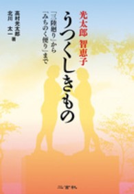 光太郎智恵子うつくしきもの - 「三陸廻り」から「みちのく便り」まで