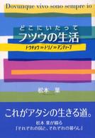 どこにいたってフツウの生活 - トウキョウ→トリノ→アンティーブ ＣＧ　ｂｏｏｋｓ