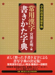 常用漢字書きかた字典