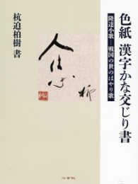 色紙漢字かな交じり書 - 隆達小歌－戦国の世のはやり歌