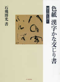 色紙漢字かな交じり書 - 富士山を書く