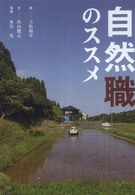自然職のススメ