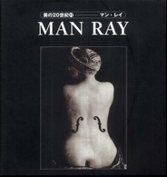 美の２０世紀 〈１１〉 マン・レイ マン・レー