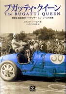 ブガッティ・クイーン - 華麗なる最速のヌードダンサー　エレ・ニースの肖像 ＣＧ　ｂｏｏｋｓ