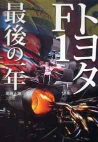 ＣＧ　ｂｏｏｋｓ<br> トヨタＦ１　最後の一年