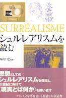 【中古】 シュルレアリスムを読む/白水社/塚原史 シュルレアリスムを読む / 塚原 史【編著】 - 紀伊國屋書店